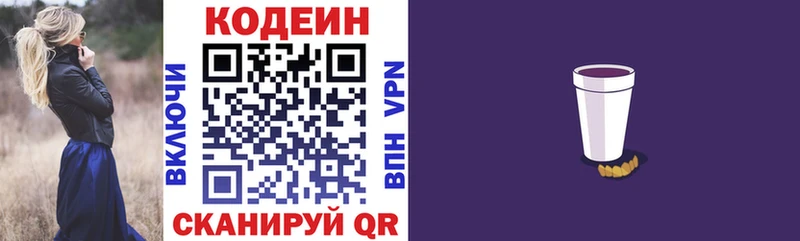 Кодеин напиток Lean (лин)  Сосенский 